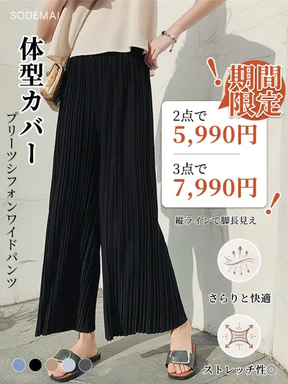 「身長145cm以上向け」新作ハイウエストプリーツフォンワイドパンツ