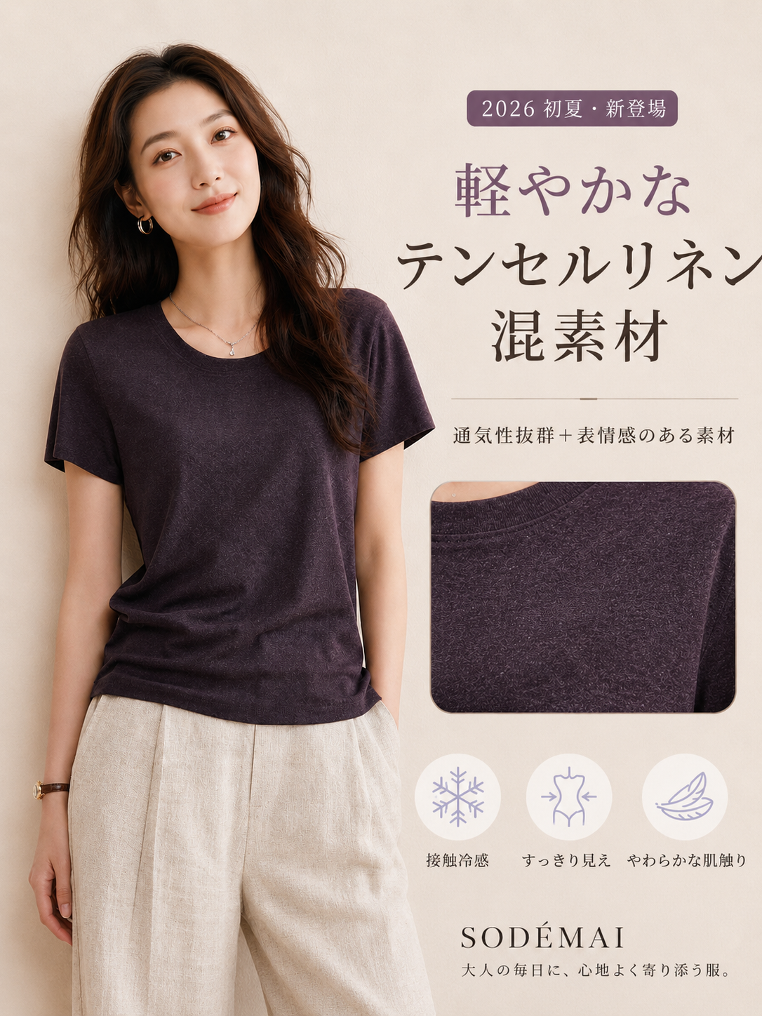 リヨセル×リネン素材すっきり見え半袖Tシャツ