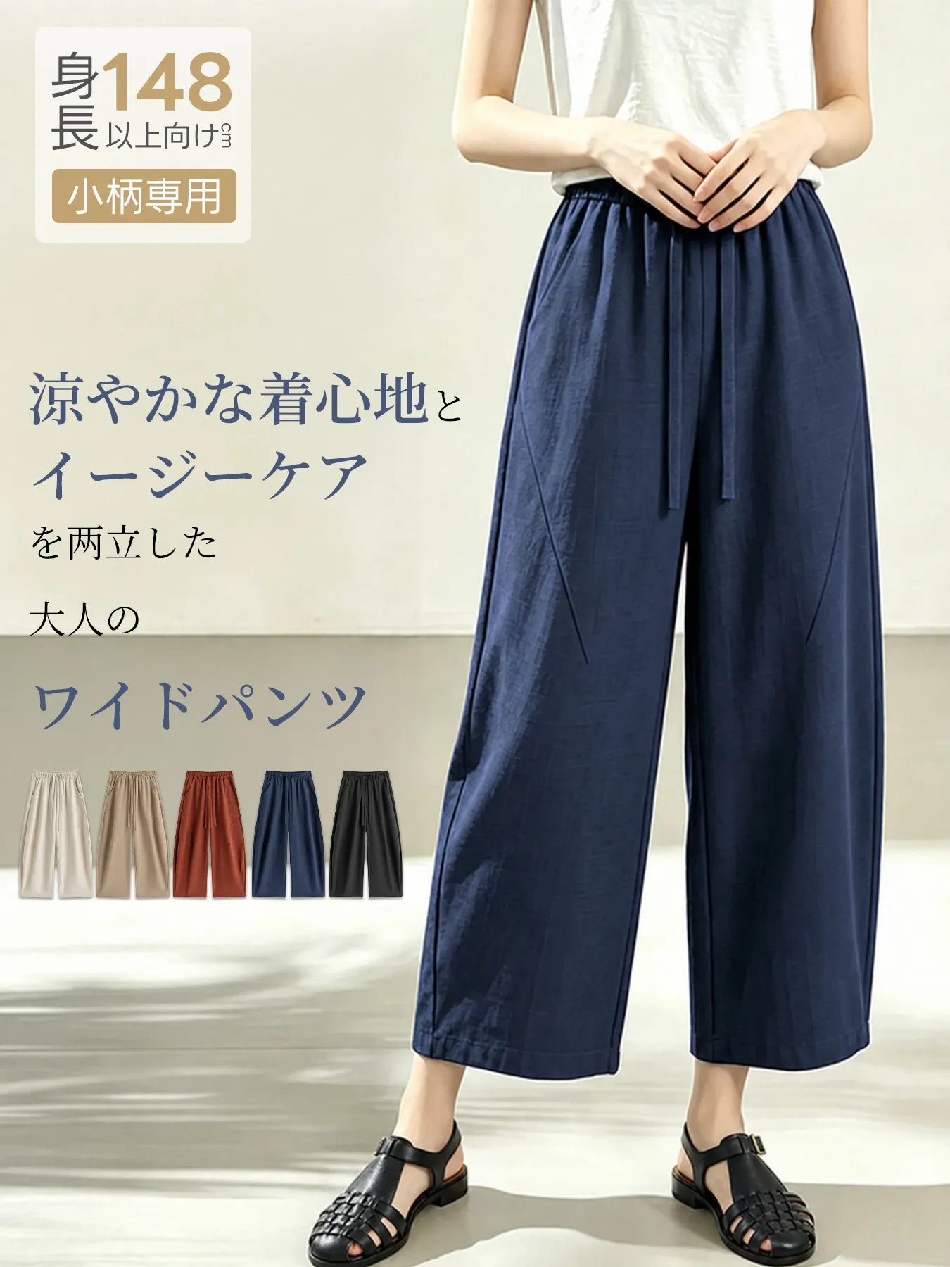 【2点6,999円】「身長148cm以上向け」落ち感のあるワイドカーブパンツ