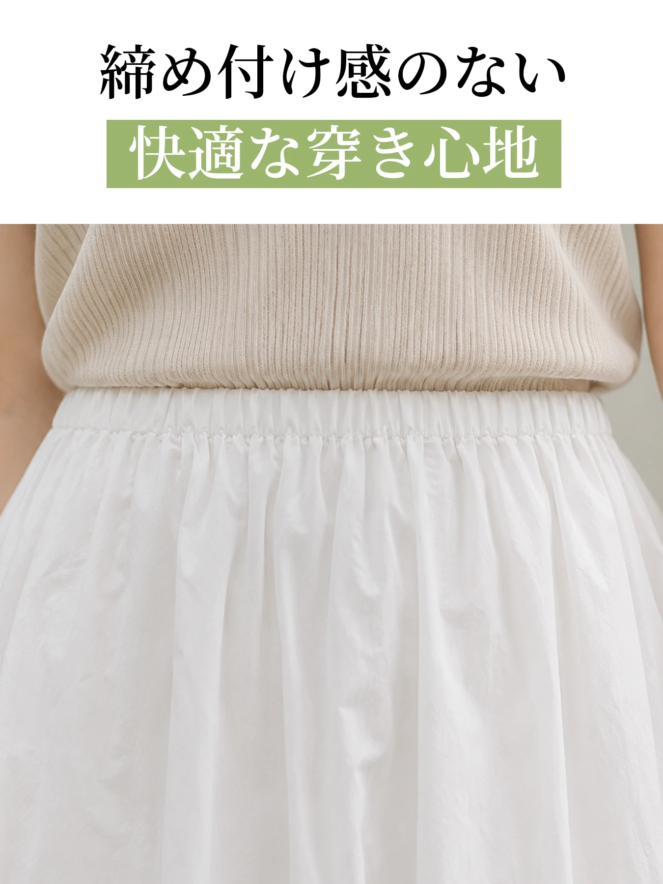 「身長152cm以上向け」ナチュラルな雰囲気ゴムウエスト仕様フレアスカート