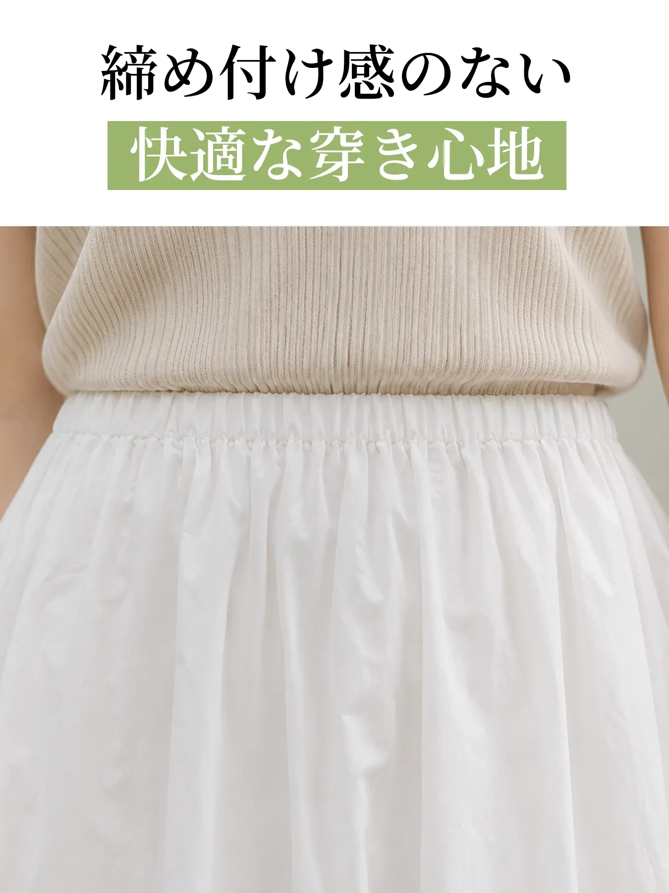 「身長152cm以上向け」ナチュラルな雰囲気ゴムウエスト仕様フレアスカート