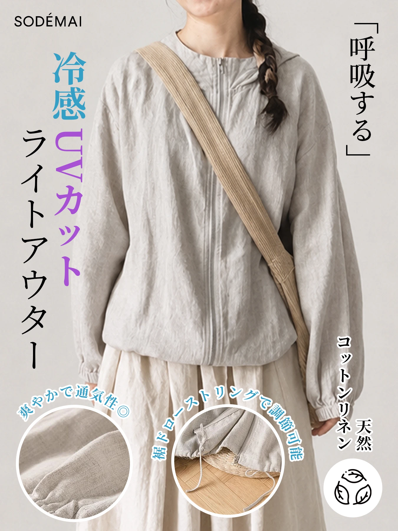 薄手コットンリネンUV対策フード付きアウター