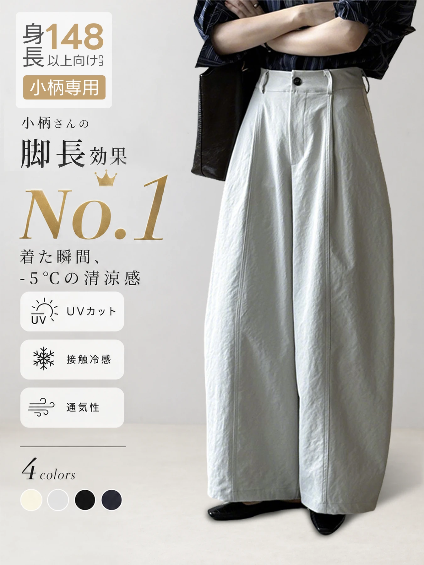 【2点12,690円】「身長145cm以上向け」抜け感ゆったりカーブラインワイドパンツオールシーズン対応・ほどよい厚み