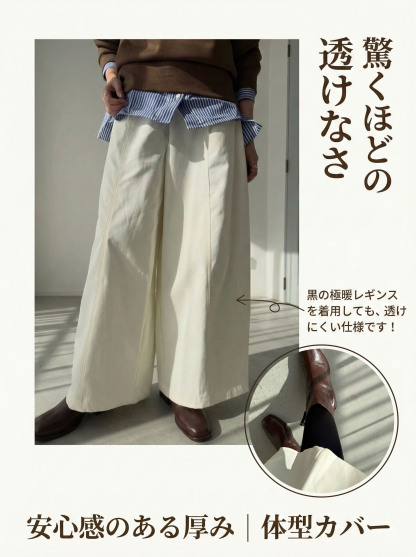 「身長145cm以上向け」新作抜け感のあるゆったりカーブラインワイドパンツ