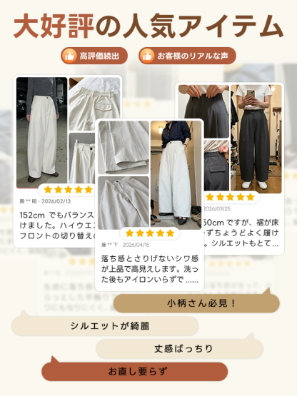 【2点12,690円】「身長145cm以上向け」抜け感ゆったりカーブラインワイドパンツオールシーズン対応・ほどよい厚み