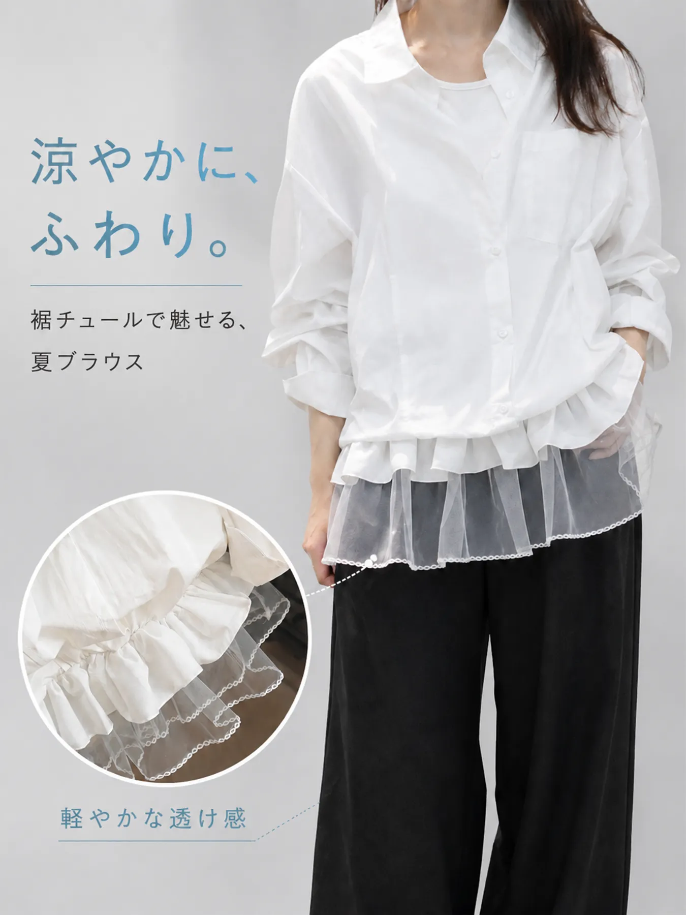 ゆったり体型カバーフェイクレイヤードチュールフリル裾付きブラウス
