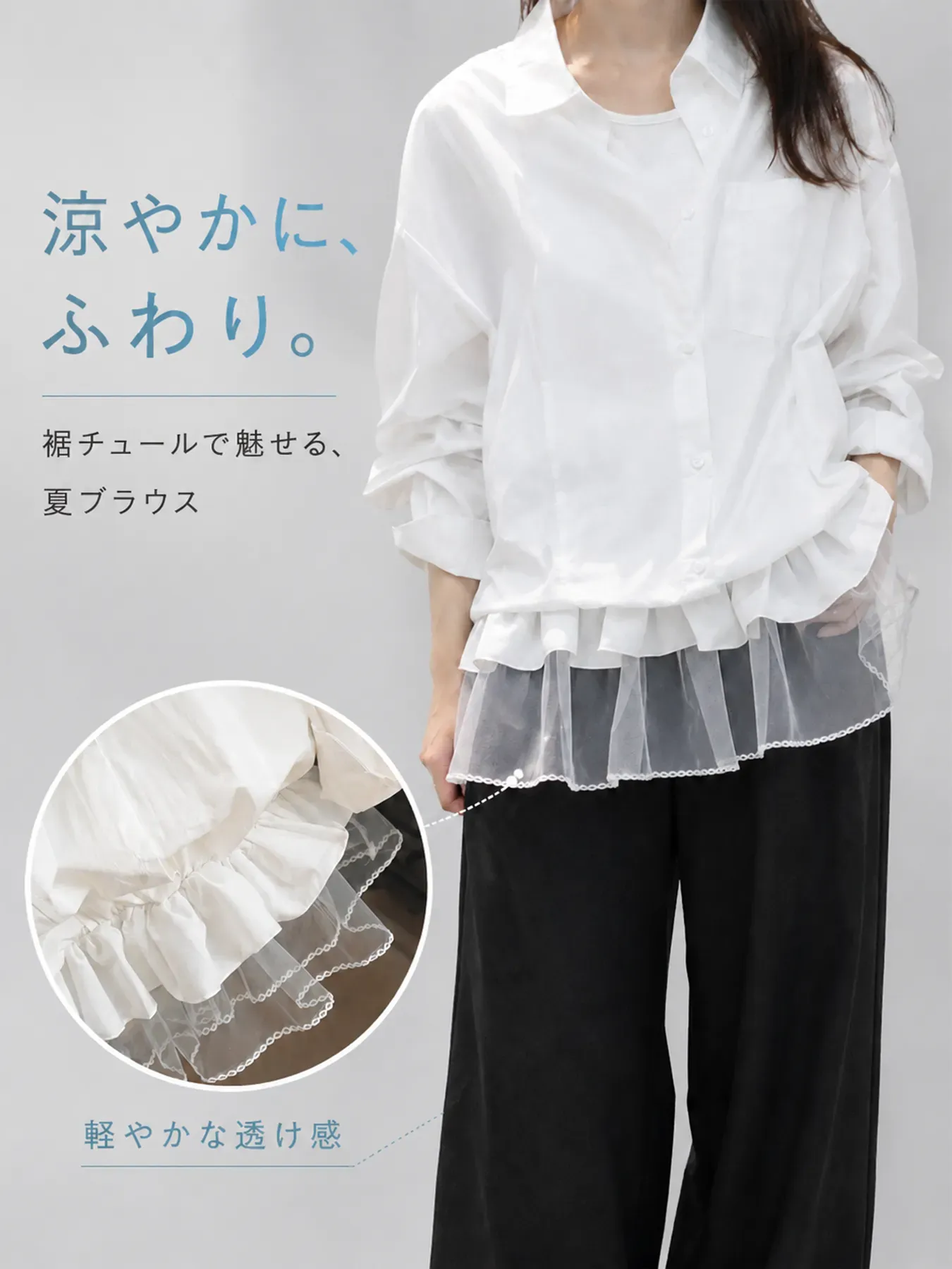ゆったり体型カバーフェイクレイヤードチュールフリル裾付きブラウス