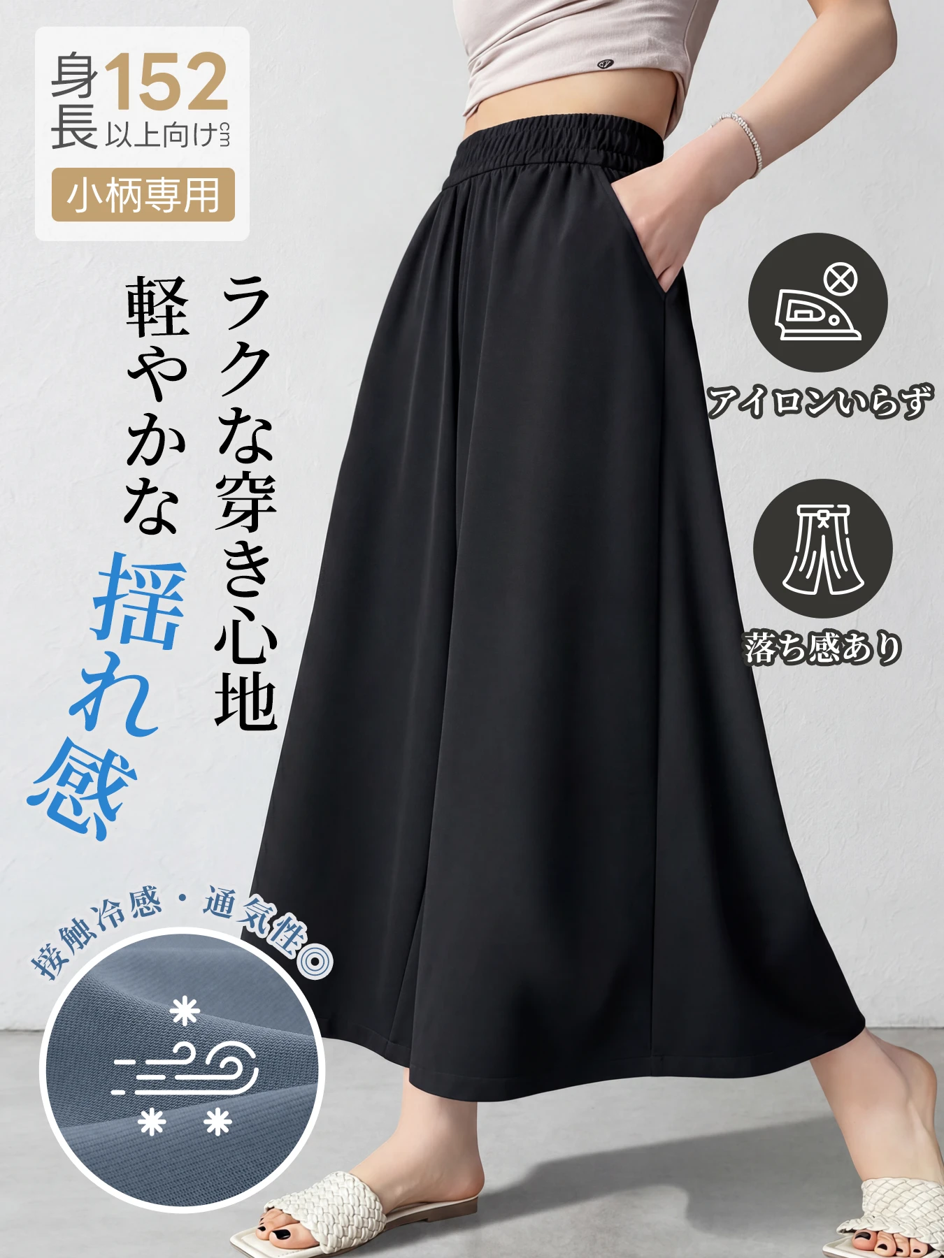「身長152cm以上向け」新作すっきり見せるカジュアルなワイドパンツ