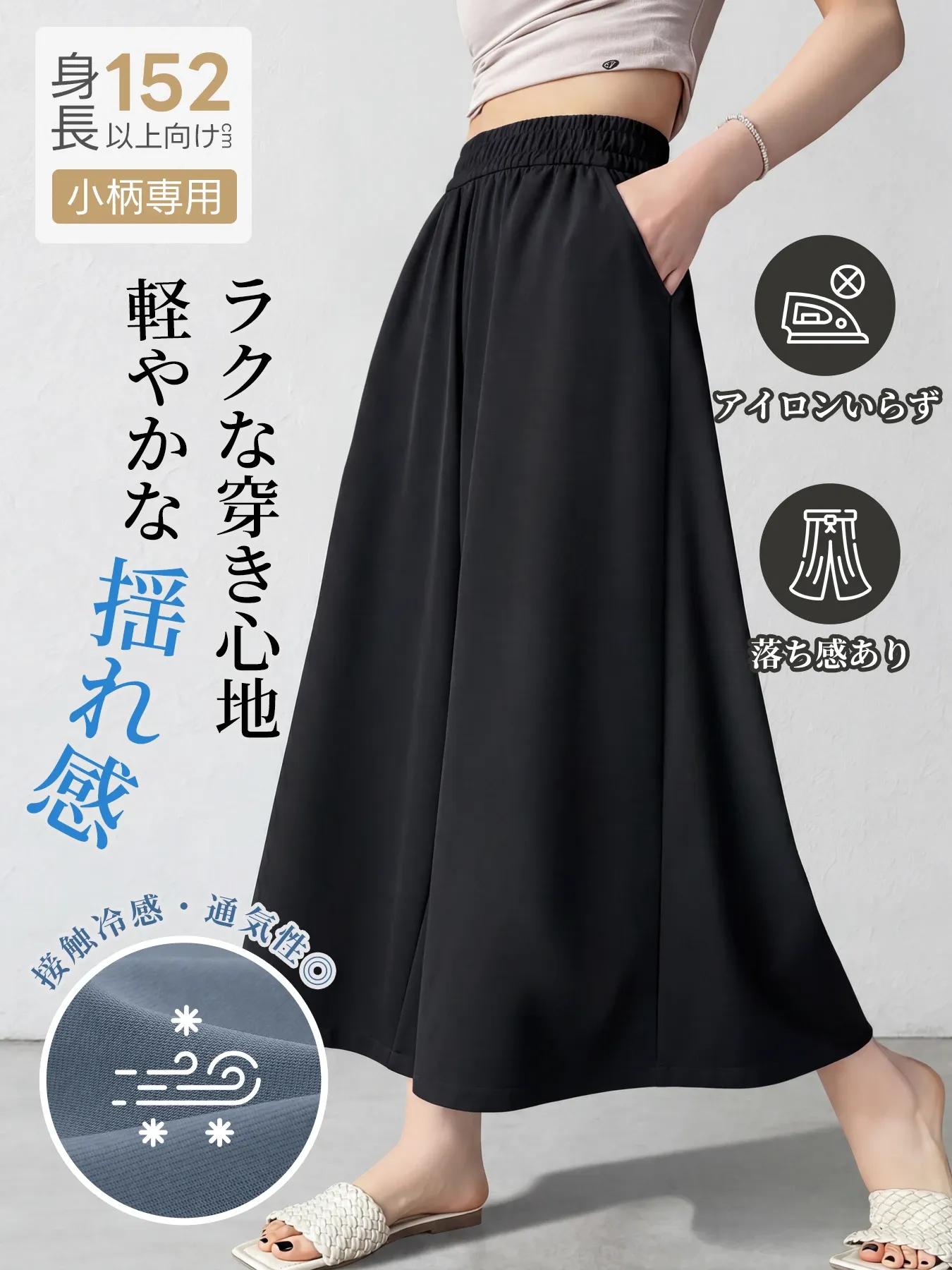 「身長152cm以上向け」新作すっきり見せるカジュアルなワイドパンツ