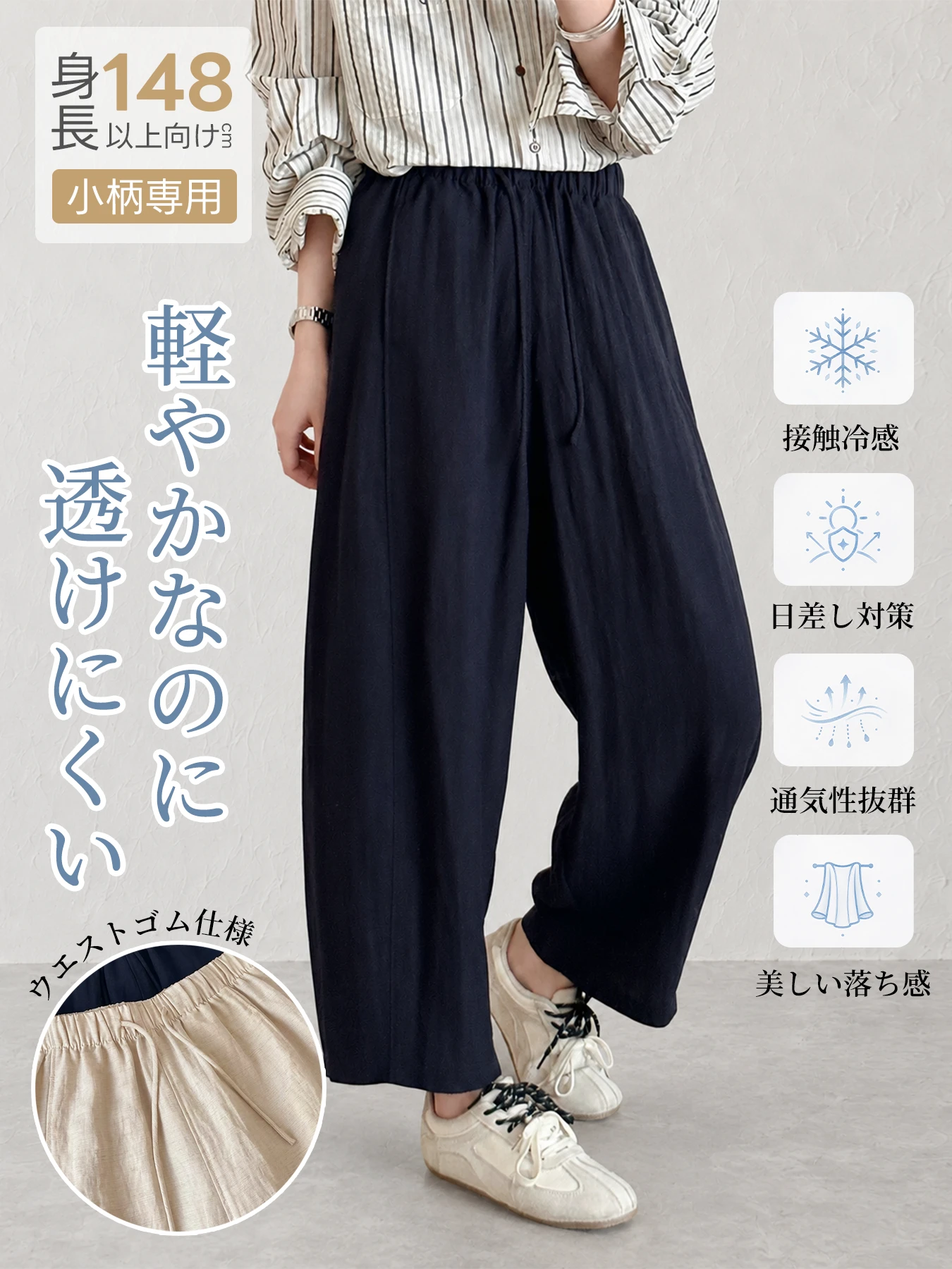 「身長148cm以上向け」ゆったりカジュアルなワイドパンツ