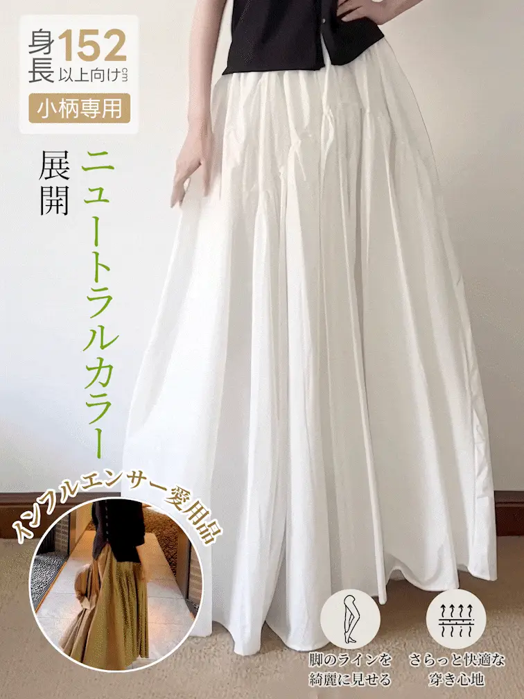 【2点13,990円】「身長152cm以上向け」ナチュラルな雰囲気ゴムウエスト仕様フレアスカート