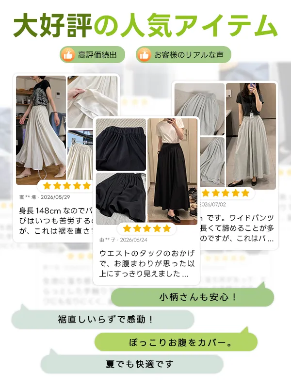 「身長148cm以上向け」ハイウエスト薄手落ち感のあるスカート風ワイドパンツ