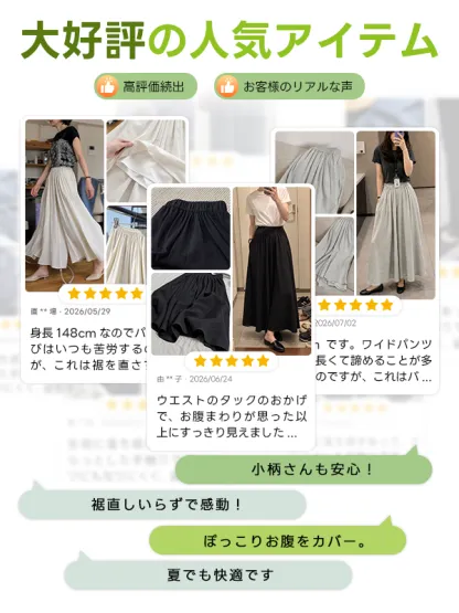「身長148cm以上向け」ハイウエスト薄手落ち感のあるスカート風ワイドパンツ