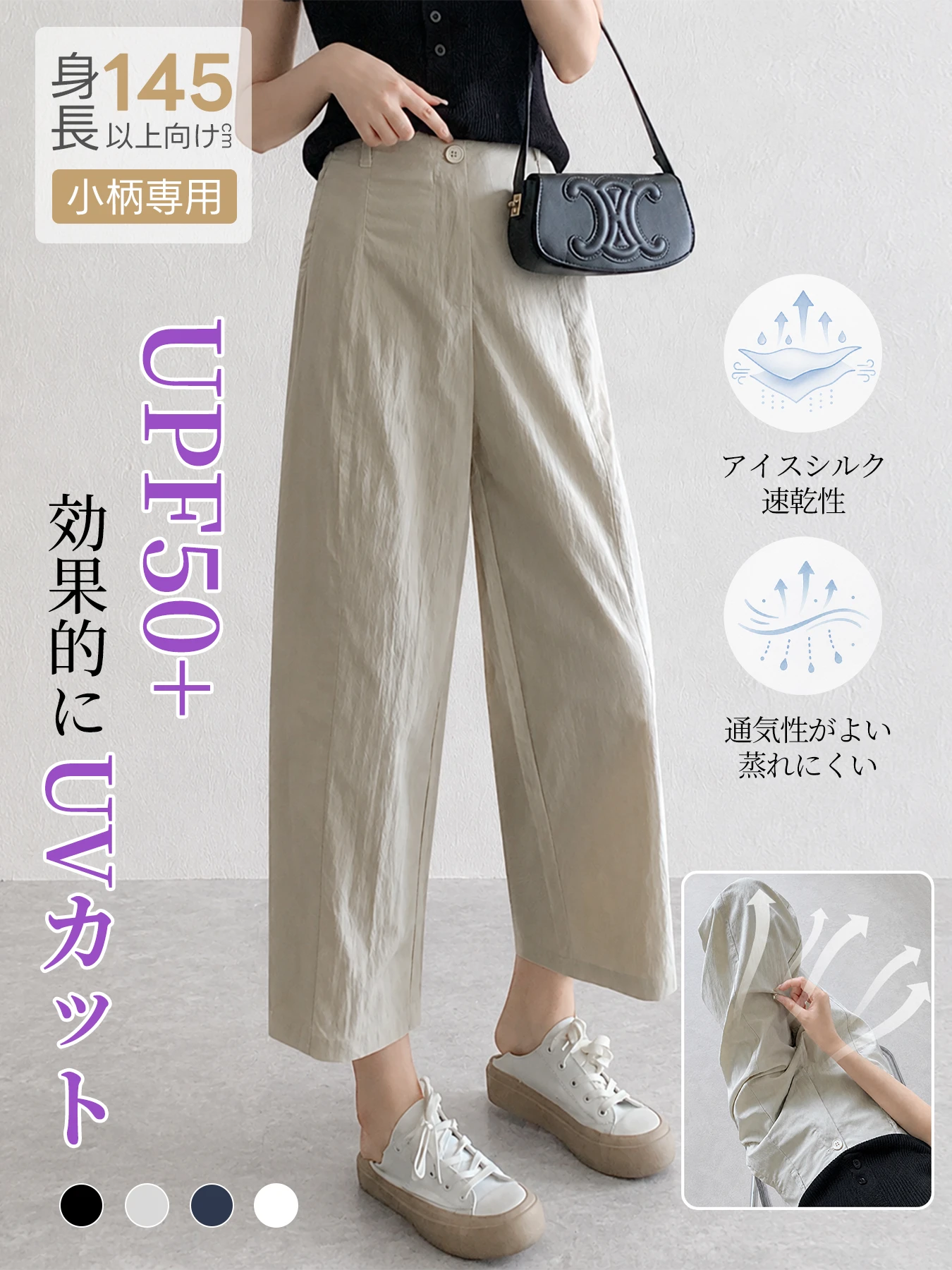 「身長145cm以上向け」接触冷感速乾カジュアルなストレートパンツ