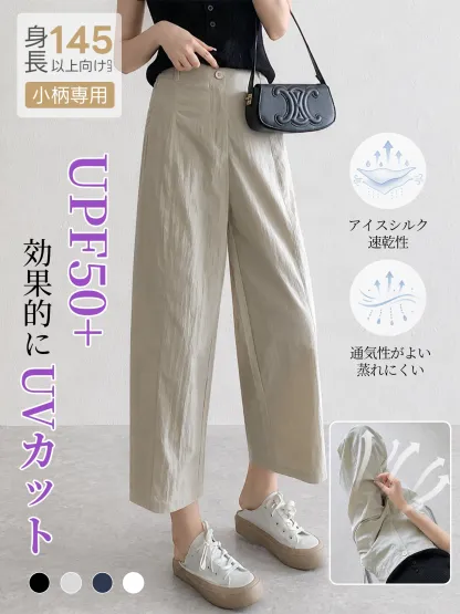 「身長145cm以上向け」接触冷感速乾カジュアルなストレートパンツ