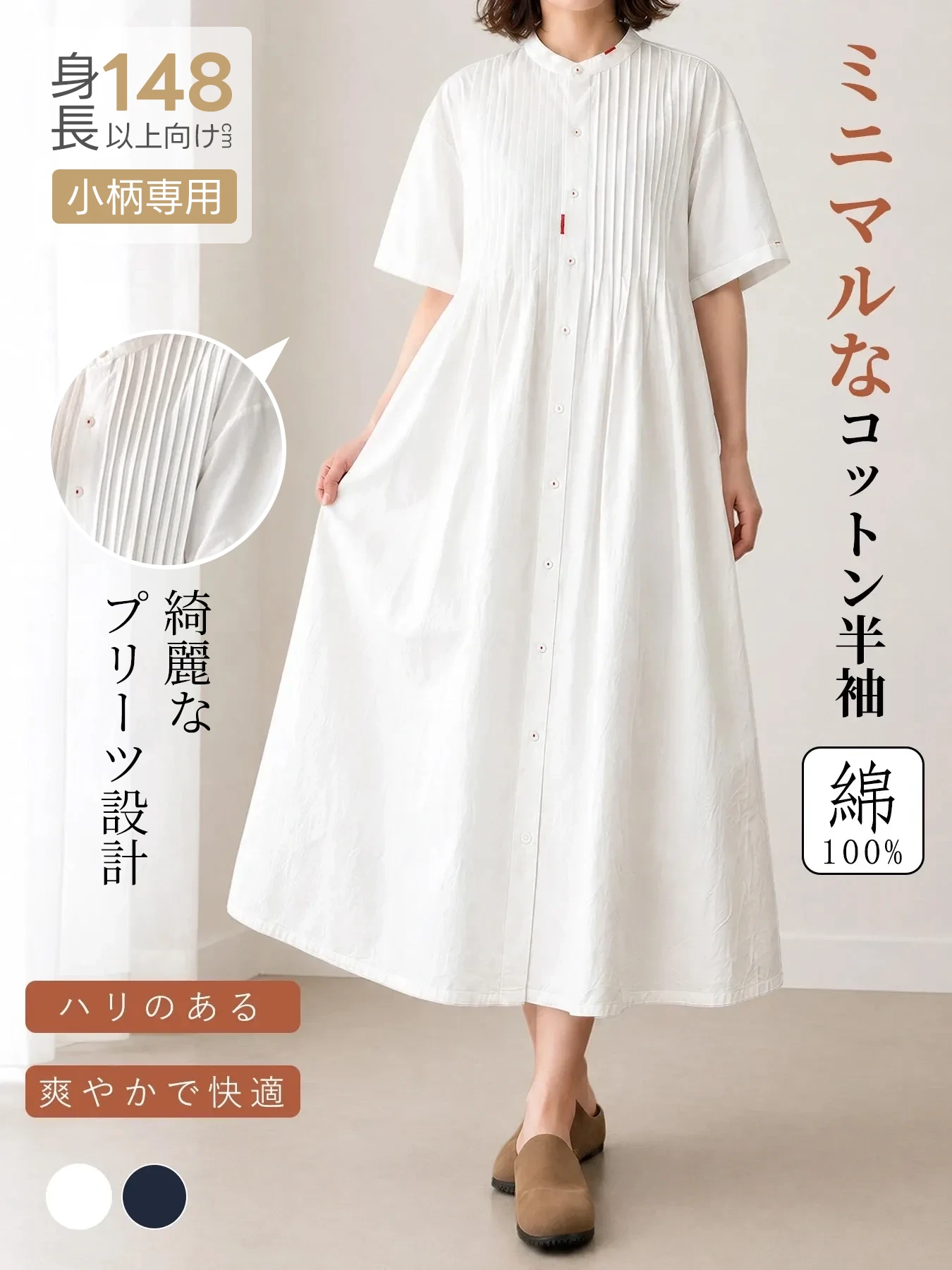 「身長148cm以上向け」ゆったり風琴プリーツ小ぶりボタン付きコットンシャツワンピース 
