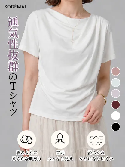 高級感溢れるドレープネックすっきり見え半袖Tシャツ 