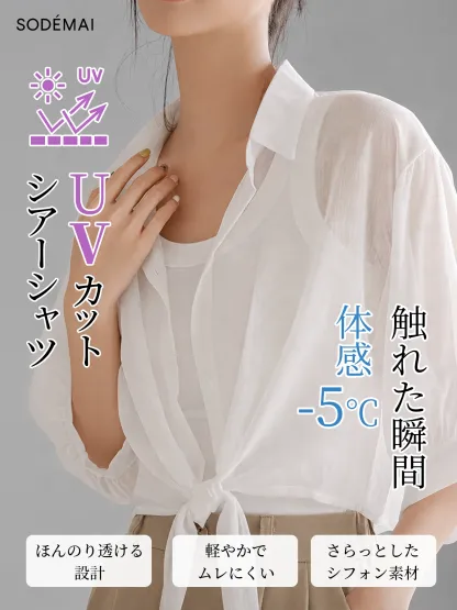 薄手日差し対策シフォン 七分袖ライトアウター
