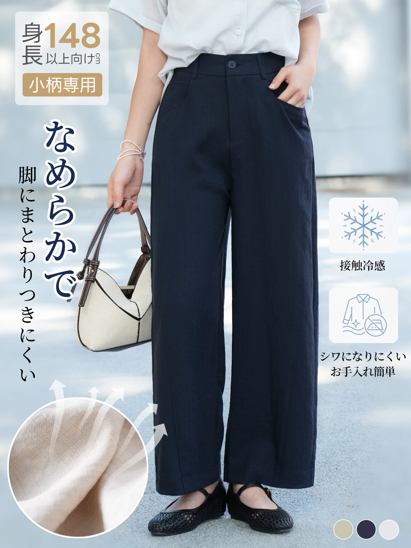 「身長148cm以上向け」ゆったり落ち感のあるシングルボタン付きすっきり見え冷感パンツ