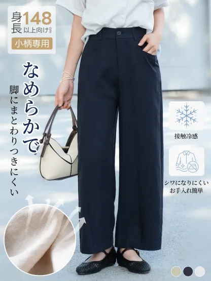 「身長148cm以上向け」ゆったり落ち感のあるシングルボタン付きすっきり見え冷感パンツ