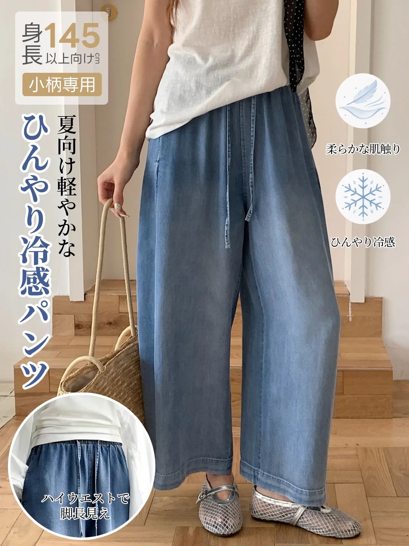 「身長145cm以上向け」レトロ風リヨセル素材カーブパンツ