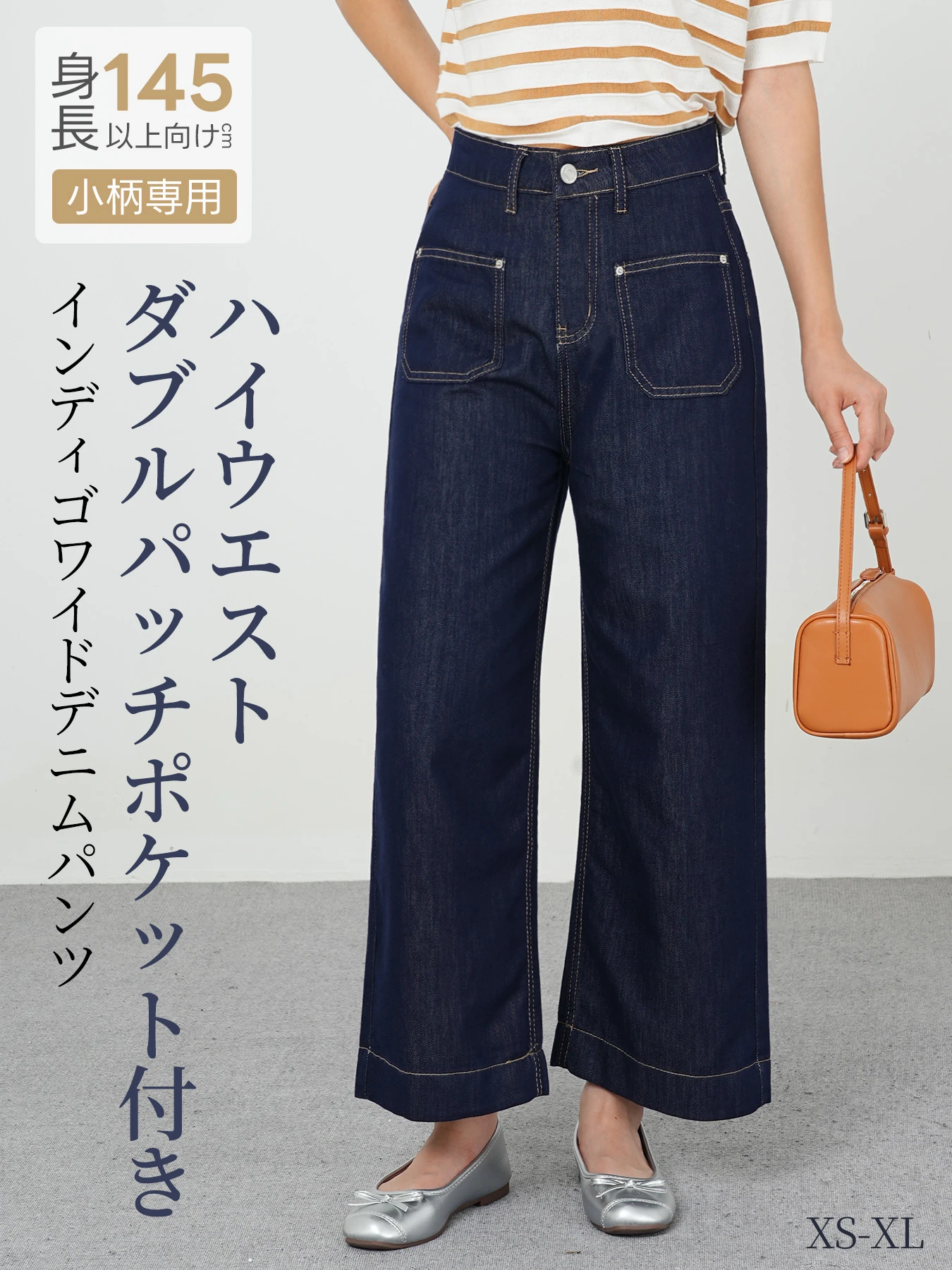 小柄向けすっきり見えハイウエストストレートデニムパンツ 