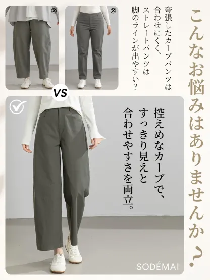 ミニマルデザイン着回し力抜群ワイドカーブパンツ