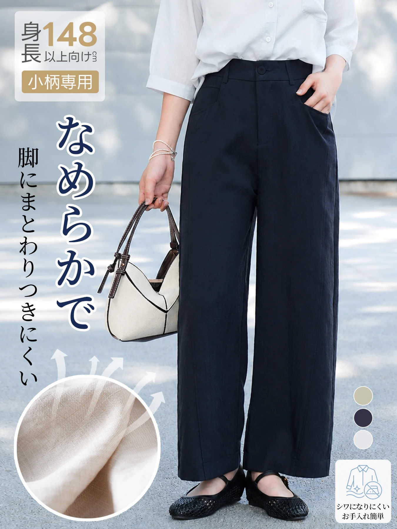 「身長148cm以上向け」ゆったり落ち感のあるシングルボタン付きすっきり見え冷感パンツ