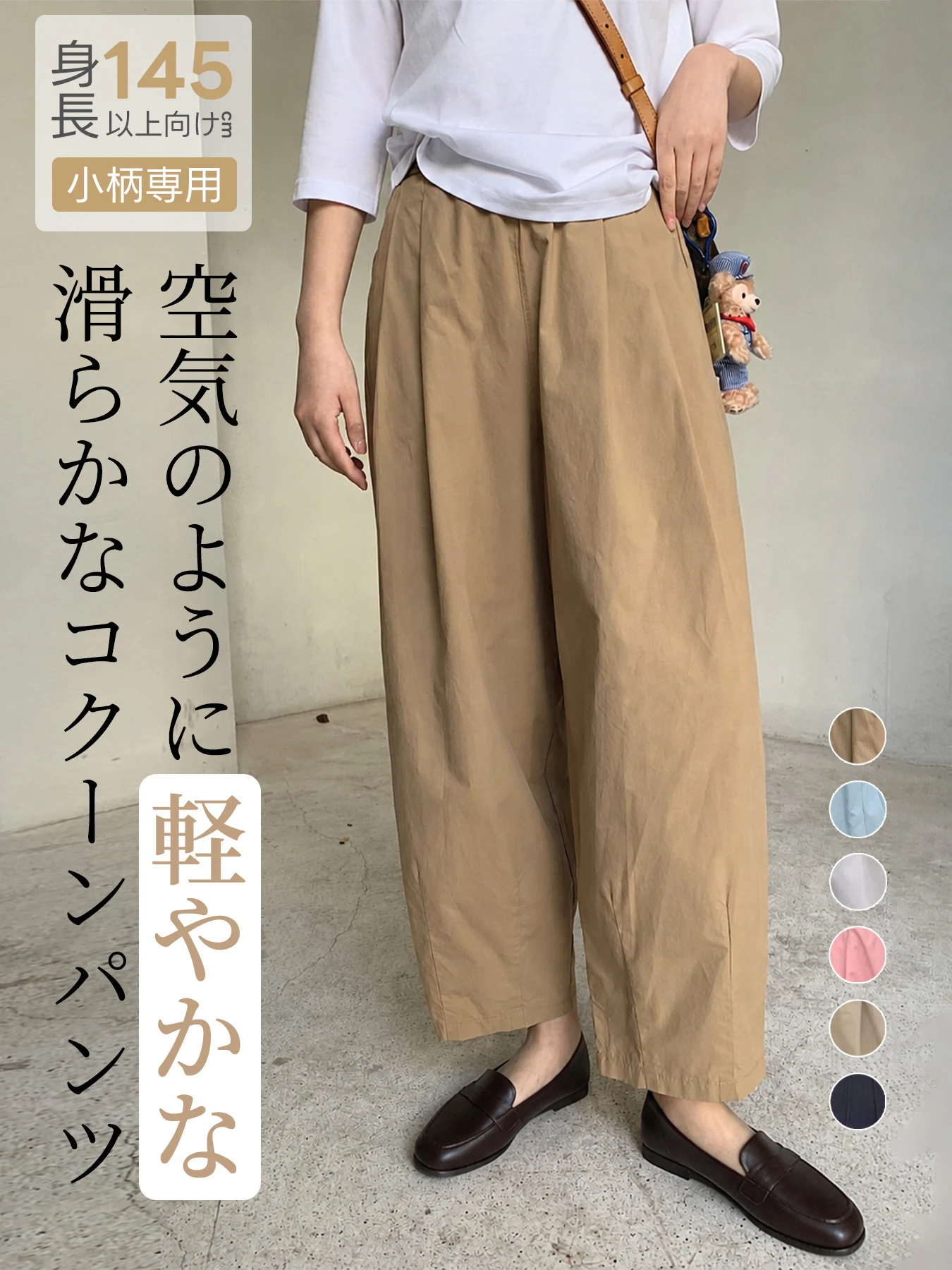 「身長145cm以上向け」ゆったり体型カバー薄手バルーンパンツ