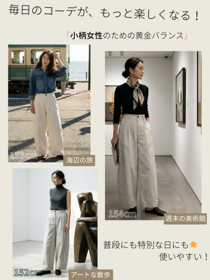 「身長152cm向け」新作抜け感のあるゆったりカーブラインワイドパンツ