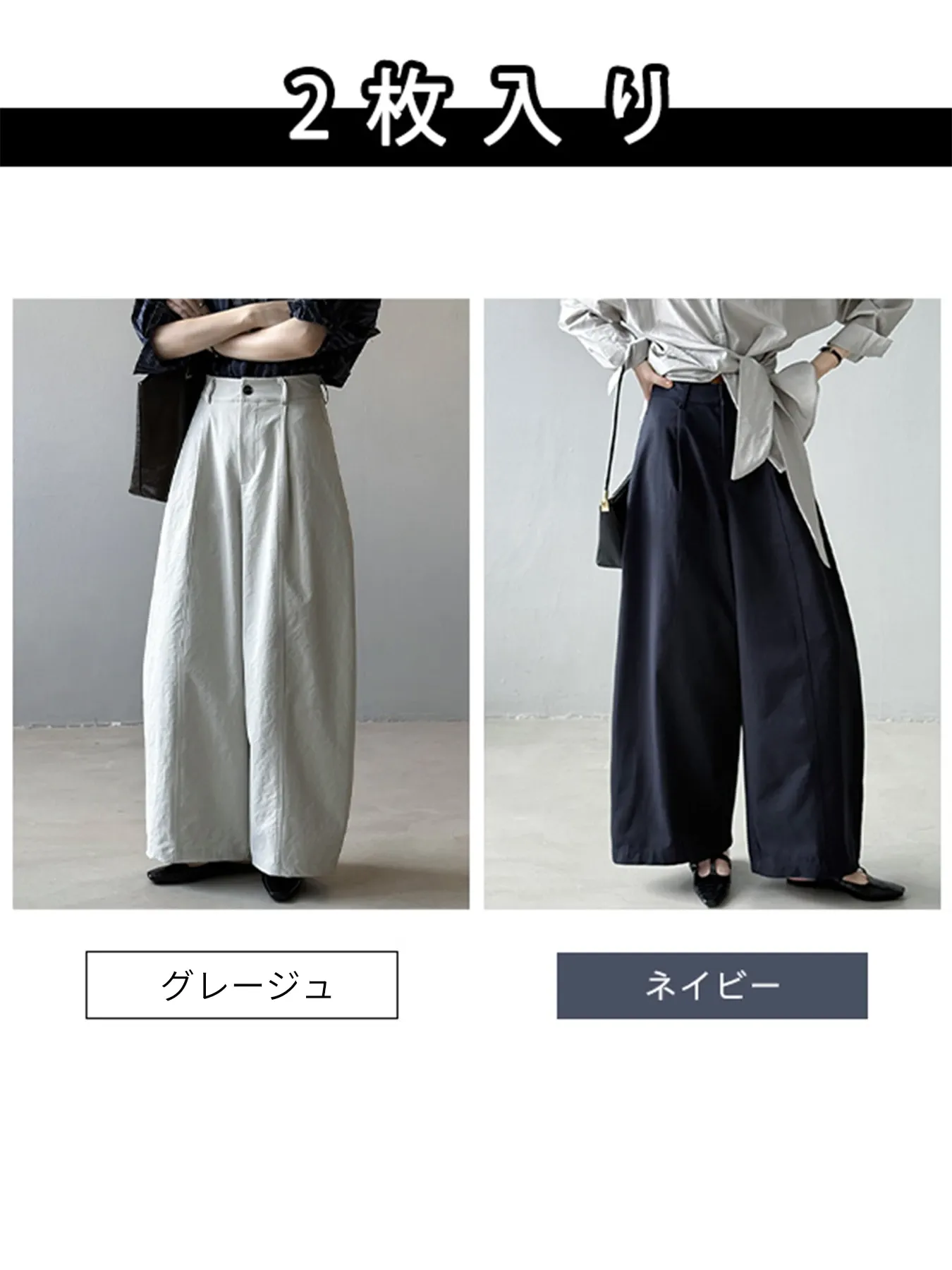 【2点12,690円】「身長145cm以上向け」抜け感ゆったりカーブラインワイドパンツオールシーズン対応・ほどよい厚み