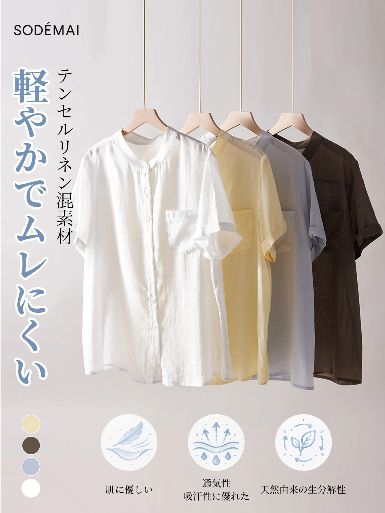 シンプルなリヨセルリネン半袖シャツ