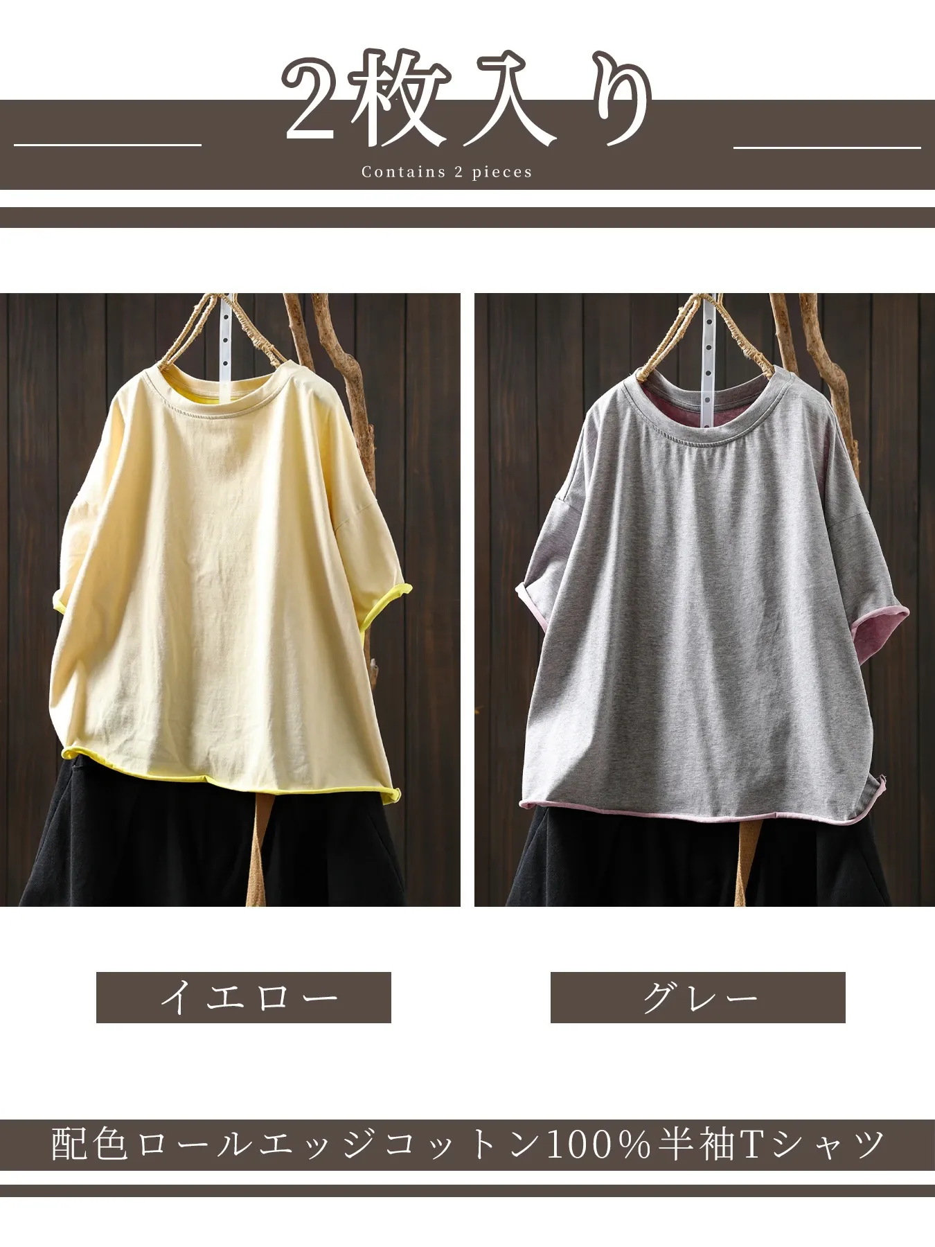 【2点7,990円】配色ロールエッジコットン100％半袖Tシャツ