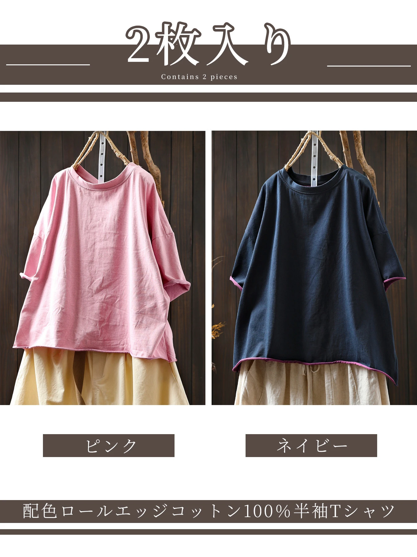 【2点7,990円】配色ロールエッジコットン100％半袖Tシャツ