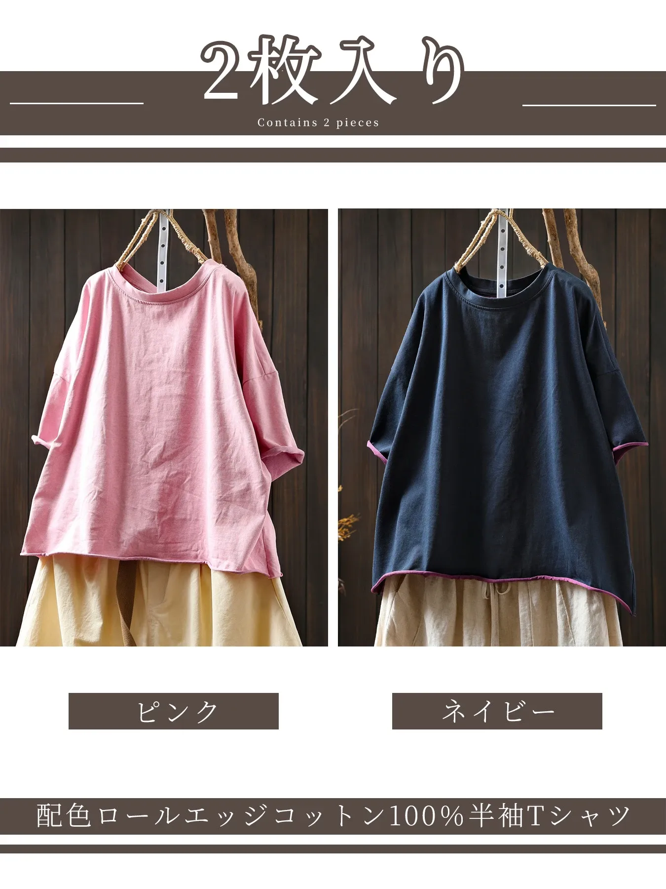 【2点7,990円】配色ロールエッジコットン100％半袖Tシャツ