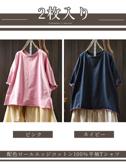【2点7,990円】配色ロールエッジコットン100％半袖Tシャツ