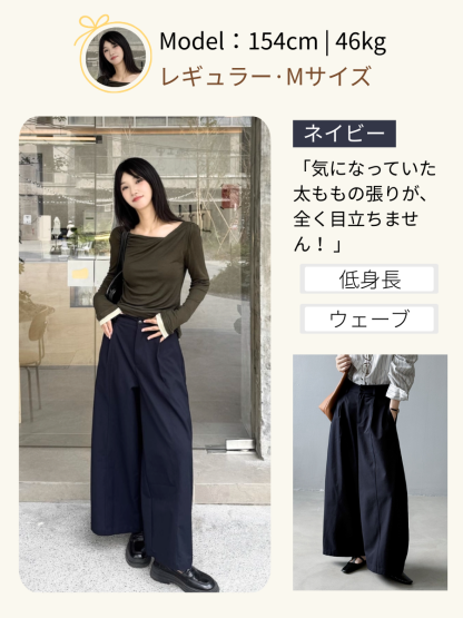 「身長145cm以上向け」新作抜け感のあるゆったりカーブラインワイドパンツ