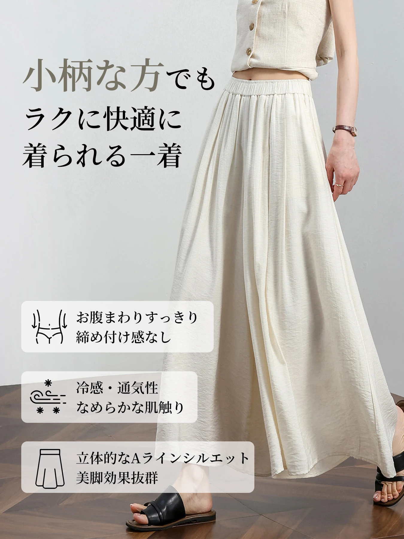 「身長148cm以上向け」ハイウエスト薄手落ち感のあるスカート風ワイドパンツ