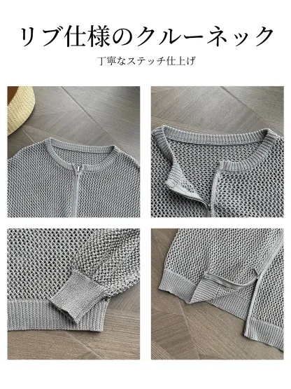 気品漂うラウンドネック透かし編みジップアップ仕様ニットカーディガン 
