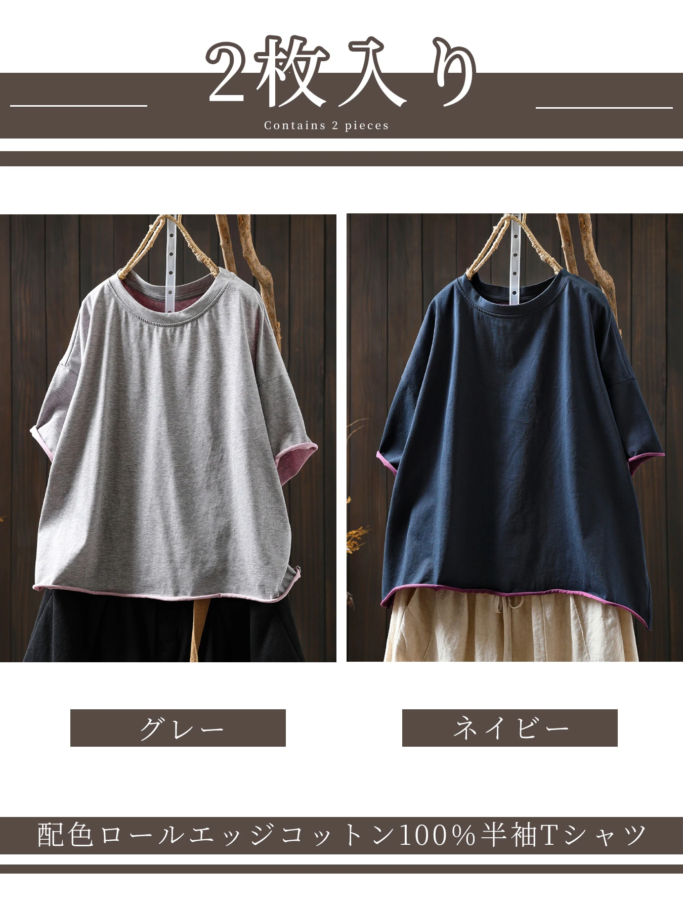 【2点7,990円】配色ロールエッジコットン100％半袖Tシャツ