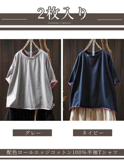 【2点7,990円】配色ロールエッジコットン100％半袖Tシャツ