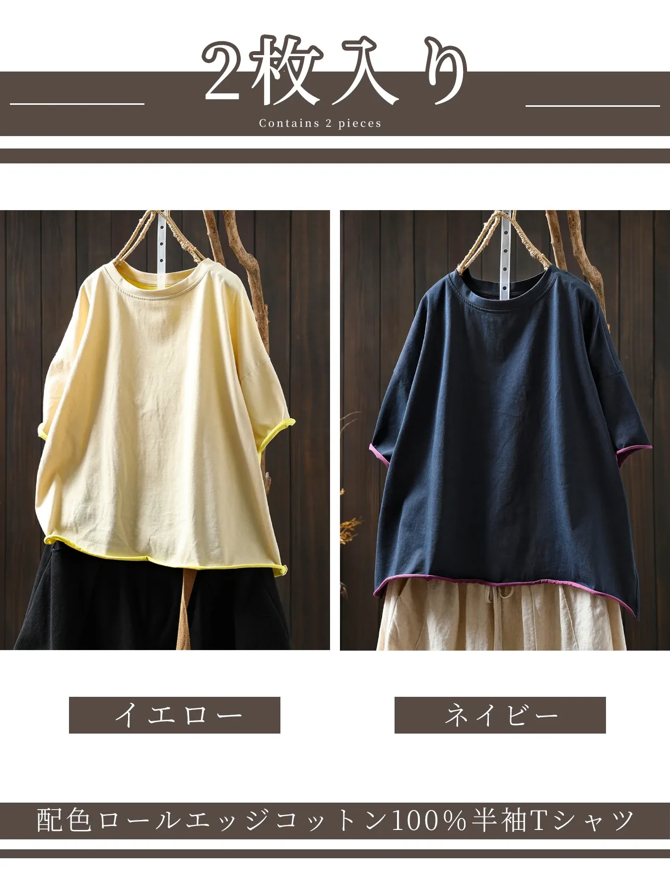 【2点7,990円】配色ロールエッジコットン100％半袖Tシャツ
