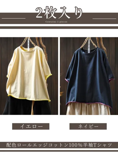 【2点7,990円】配色ロールエッジコットン100％半袖Tシャツ