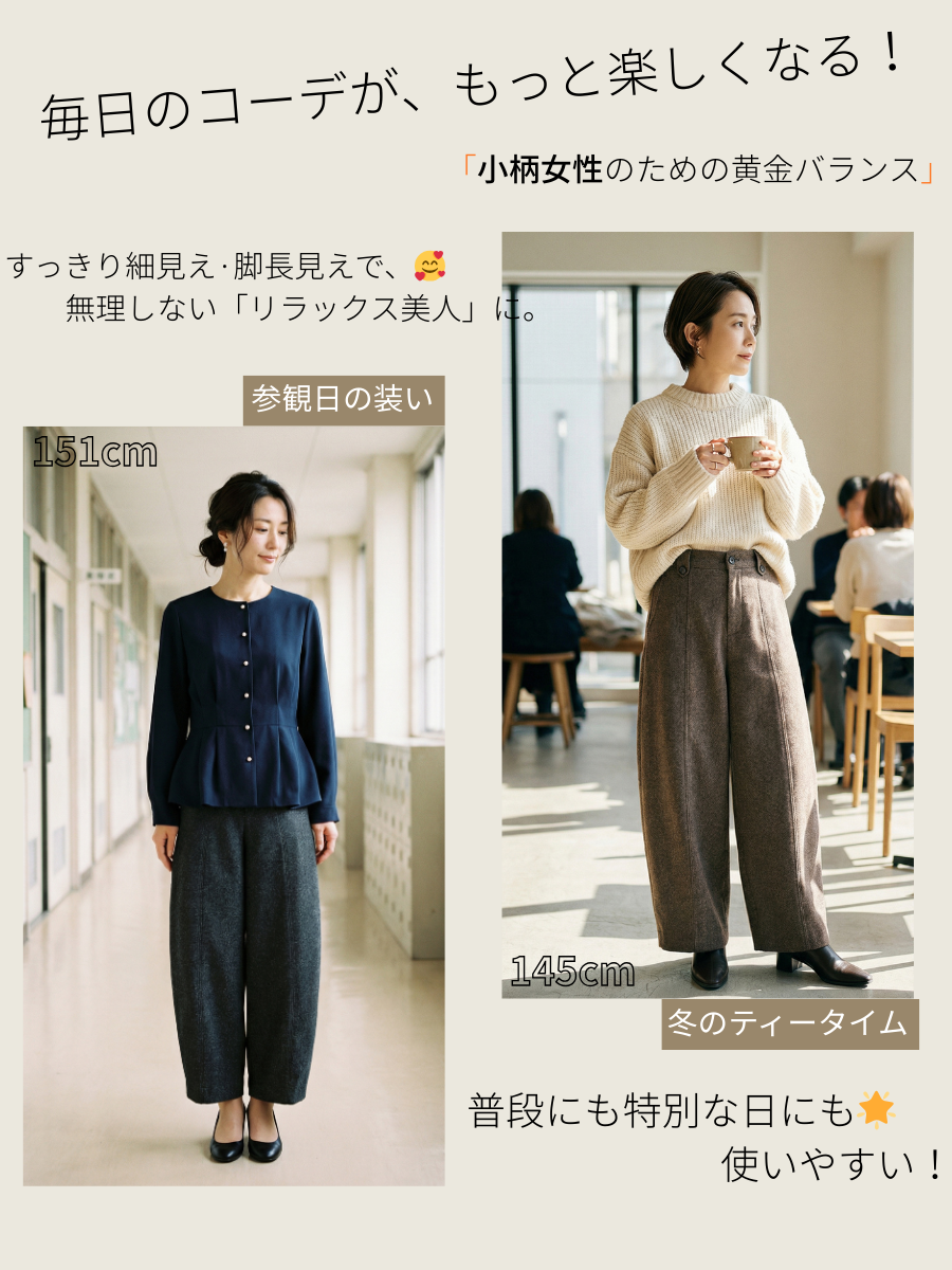 「身長145～155cm向け」高級感溢れるレトロなラシャカジュアルパンツ
