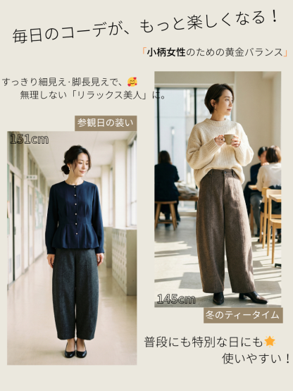 「身長145～155cm向け」高級感溢れるレトロなラシャカジュアルパンツ