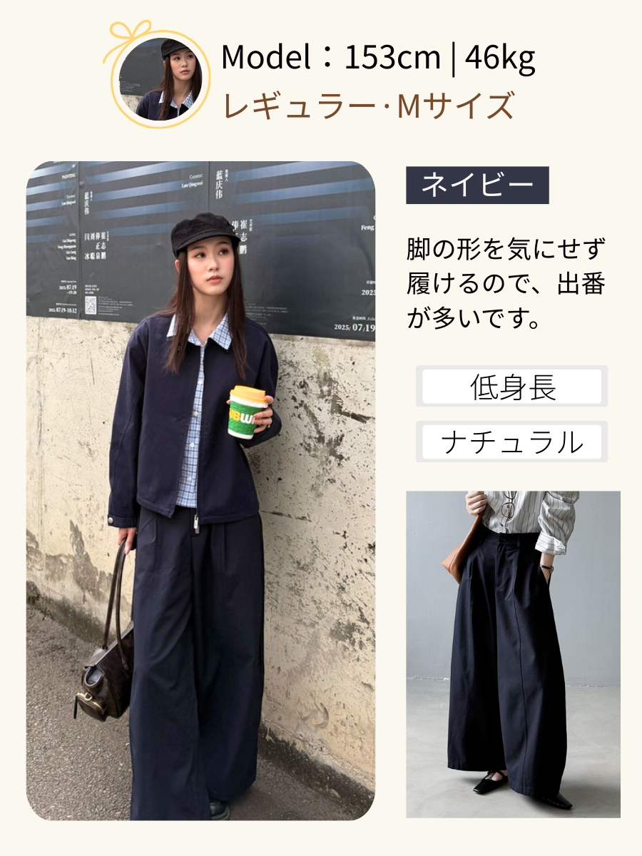 「身長145cm以上向け」新作抜け感のあるゆったりカーブラインワイドパンツ