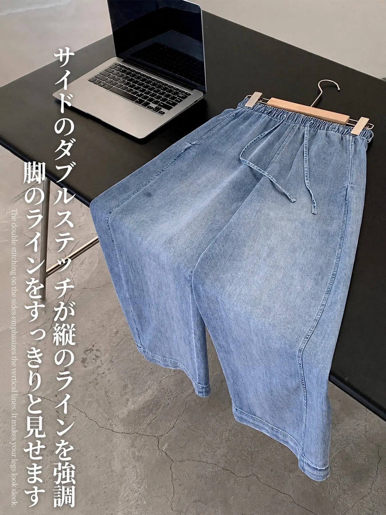 レトロ風リヨセル素材カーブパンツ