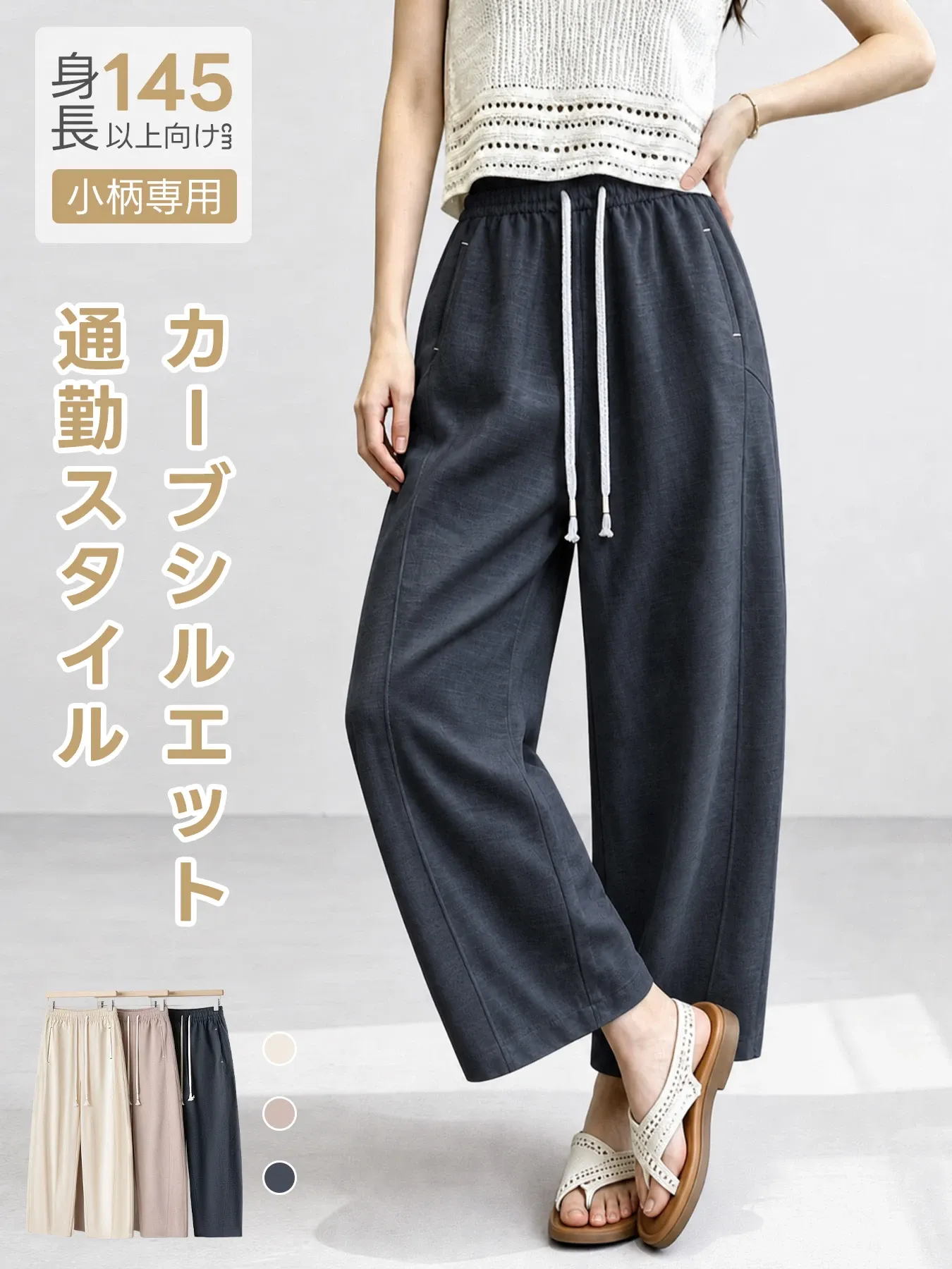 小柄さん向けハイウエストゆったりすっきり見えテンセルコットン混カーブパンツ