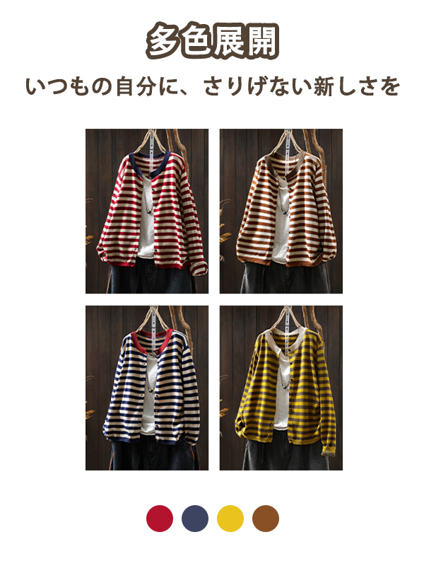 カジュアルな配色デザインボーダー柄シングルブレストカーディガン