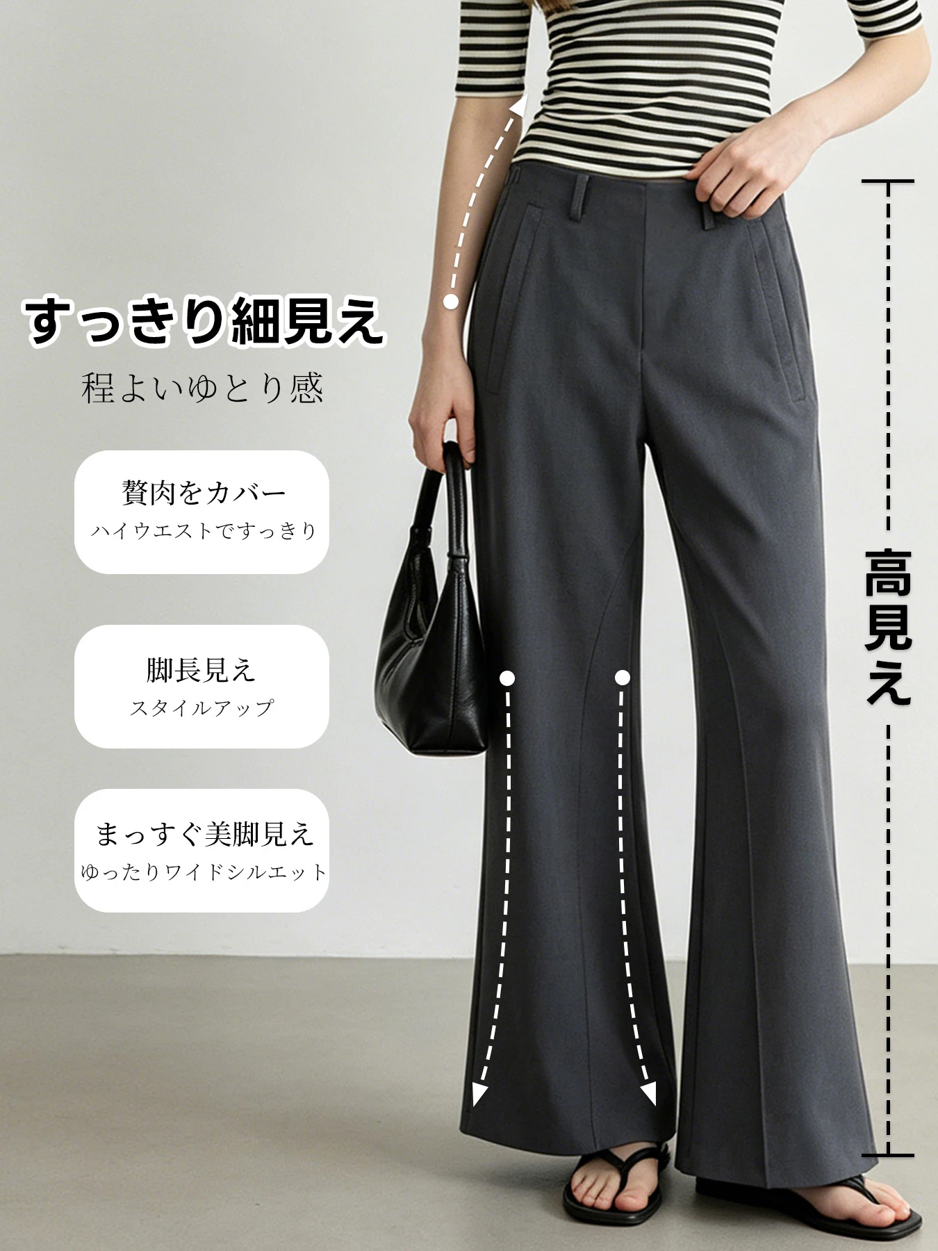ゆった細見えセミフレアスラックス